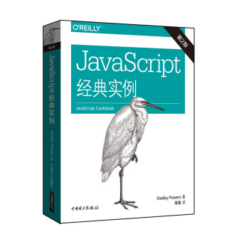 JavaScript經典實例(第二版)