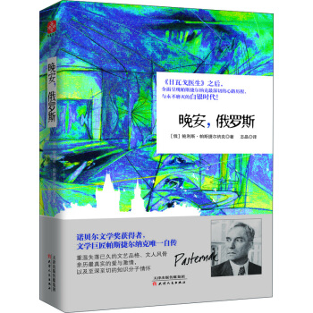 晚安，俄罗斯 pdf epub mobi 下载