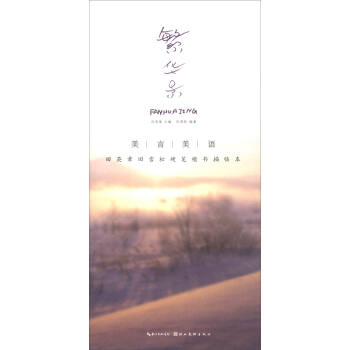 美言美语——田英章、田雪松硬笔楷体描临本·繁华景 pdf epub mobi 下载