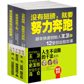 畅销套装：人生不设限的干法系列（套装共3册） pdf epub mobi 下载