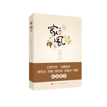 家风 pdf epub mobi 下载