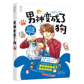 男神變成瞭狗 pdf epub mobi 電子書 下載