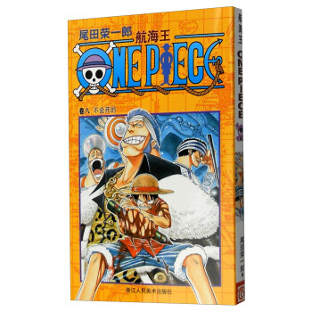 航海王·捲8：不會死的 pdf epub mobi 電子書 下載