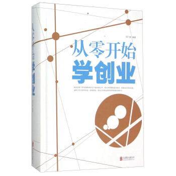 从零开始学创业(精) pdf epub mobi 下载