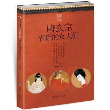 掌故002：唐玄宗背后的女人们 pdf epub mobi 下载