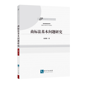 商標法基本問題研究 pdf epub mobi 下载