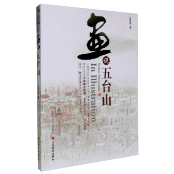 画说五台山 pdf epub mobi 电子书 下载
