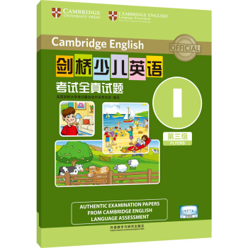 劍橋少兒英語考試全真試題第三級I(音帶版) [7-12歲] pdf epub mobi 電子書 下載