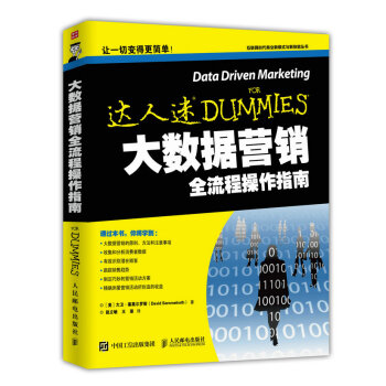 大数据营销全流程操作指南 pdf epub mobi 下载