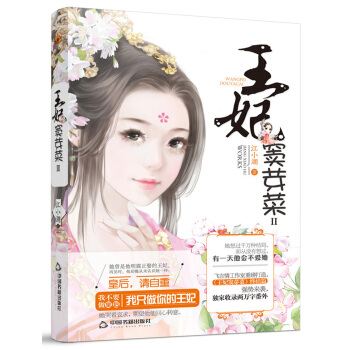 王妃窦芽菜2 pdf epub mobi 下载