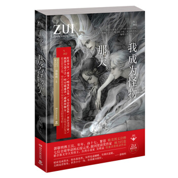 我成为怪物那天 青春文学书籍 郭敬明的书 叛逆成长图书 pdf epub mobi 电子书 下载