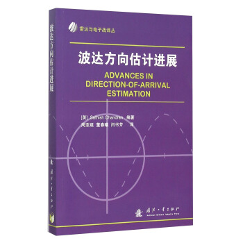 波達方嚮估計進展 pdf epub mobi 下载