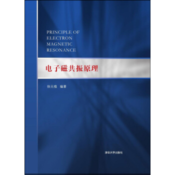 電子磁共振原理