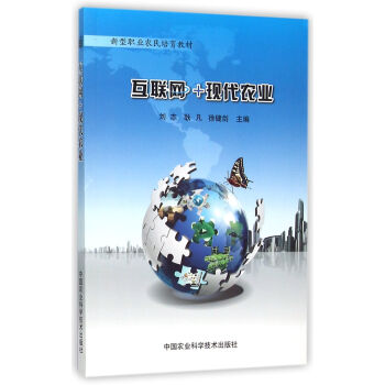 互联网 现代农业