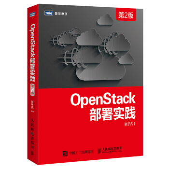 OpenStack部署实践（第2版） pdf epub mobi 下载