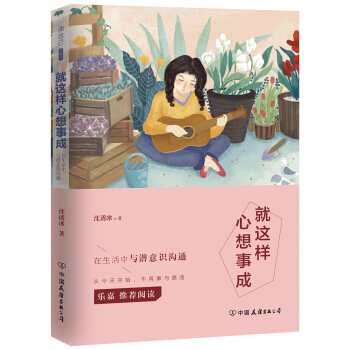 就這樣心想事成 pdf epub mobi 電子書 下載