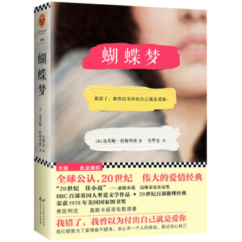 蝴蝶梦 [Rebecca] pdf epub mobi 下载