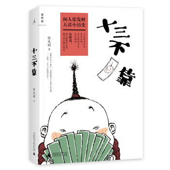 十三不靠 pdf epub mobi 下载