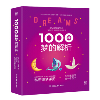 1000种梦的解析 [1000 Dreams] pdf epub mobi 下载