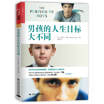男孩的人生目標大不同 [The purpose of boys : helping our sons find meanin] pdf epub mobi 下载