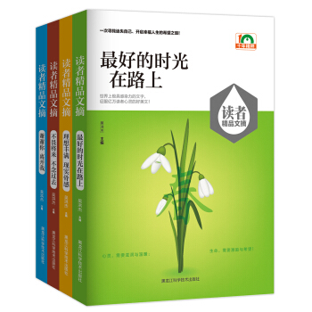 读者精品文摘：十年精华（套装全4册） pdf epub mobi 下载