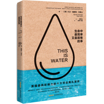 生命中最簡單又最睏難的事 [THIS IS WATER：some thoughts, delivered on a signif] pdf epub mobi 下载
