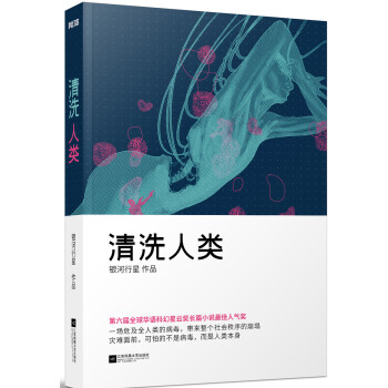 清洗人类 pdf epub mobi 下载