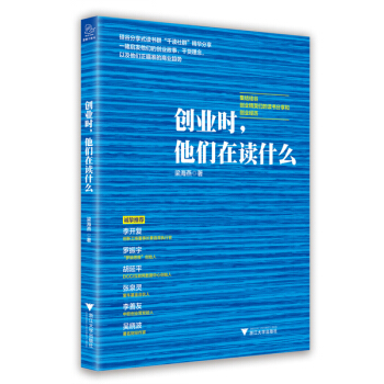 创业时，他们在读什么 pdf epub mobi 下载