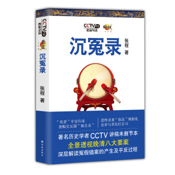 沉冤录 pdf epub mobi 下载