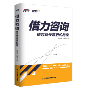 借力咨询：德邦成长背后的秘密 pdf epub mobi 下载