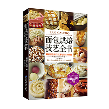 麵包烘焙技藝全書 [Pan Casero] pdf epub mobi 電子書 下載