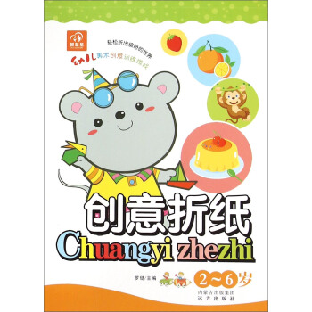 幼儿美术创意训练游戏：创意折纸（2-6岁） [2-6岁] pdf epub mobi 下载