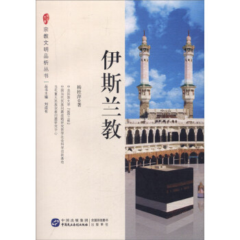 伊斯蘭教