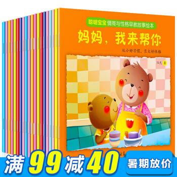 20册聪明宝宝情商与性格早教故事绘本 绘本0-3-6岁 宝宝早教启蒙绘本书宝宝睡前故事书 pdf epub mobi 电子书 下载