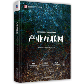 产业互联网 pdf epub mobi 下载