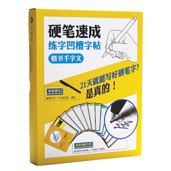 硬笔速成练字凹槽字帖：楷书千字文 pdf epub mobi 电子书 下载