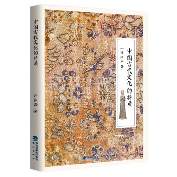 中国古代文化的特质 pdf epub mobi 下载