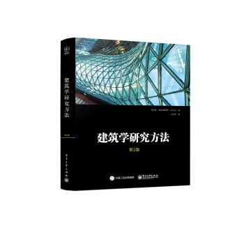 建築學研究方法（第2版） [Architectural Research Methods, Second Edition] pdf epub mobi 電子書 下載
