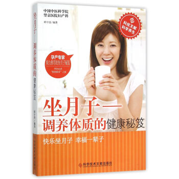 坐月子 调养体质的健康秘笈 pdf epub mobi 下载