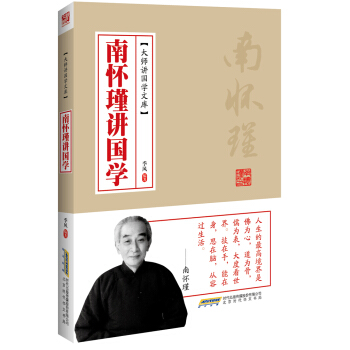 南懷瑾講國學 pdf epub mobi 下载