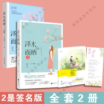 泽木而栖1+2 全套2册 木子喵喵著 花火言情小说