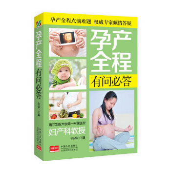 孕产全程有问必答 pdf epub mobi 下载