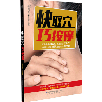 快取穴 巧按摩 pdf epub mobi 下载