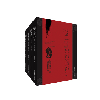 張居正注釋本（套裝捲1-4捲） pdf epub mobi 下载