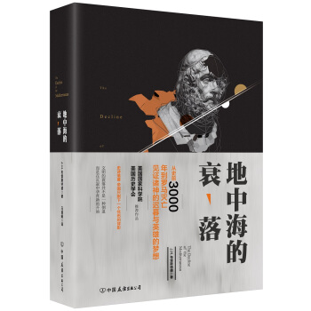 地中海的衰落 pdf epub mobi 下载