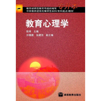 教育心理学 pdf epub mobi 电子书 下载