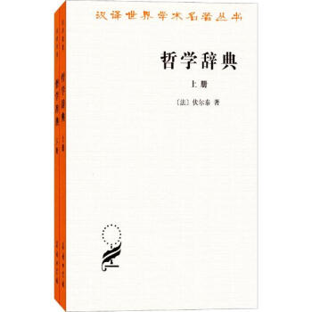 哲學辭典 pdf epub mobi 下载