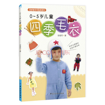 5~10歲兒童四季毛衣 pdf epub mobi 下载