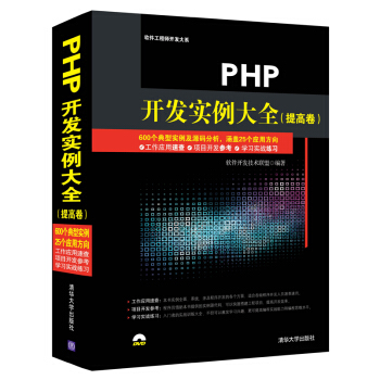 PHP开发实例大全 提高卷/软件工程师开发大系（附光盘） pdf epub mobi 下载