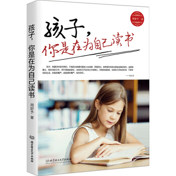 孩子，你是在為自己讀書 pdf epub mobi 下载
